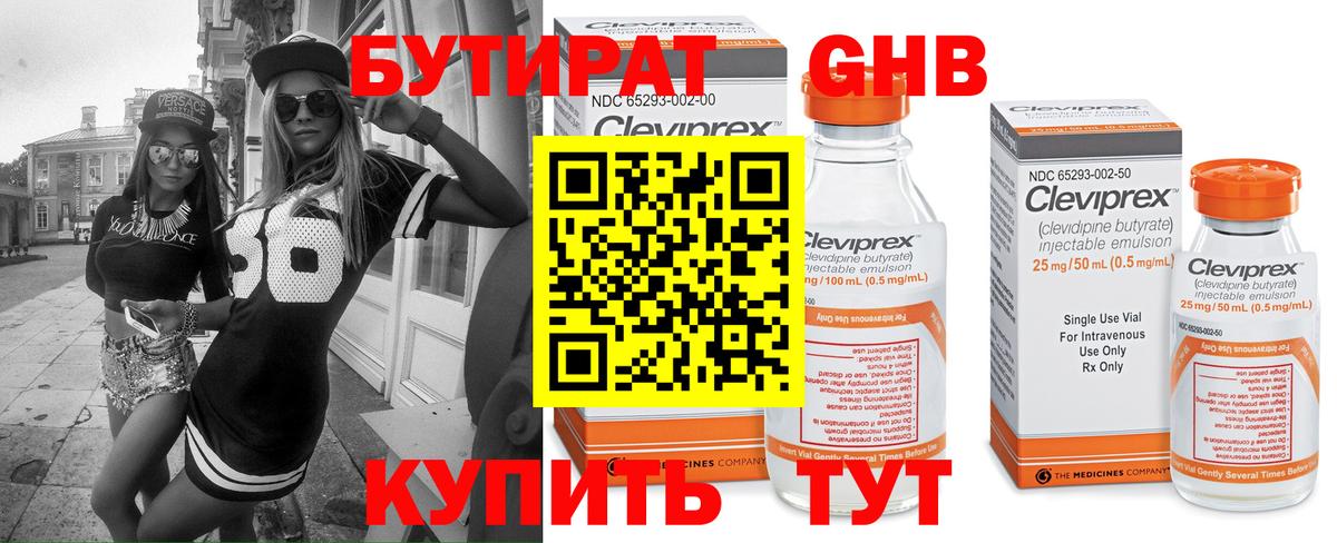 Бутират буратино  Вход с VPN  Выкса 