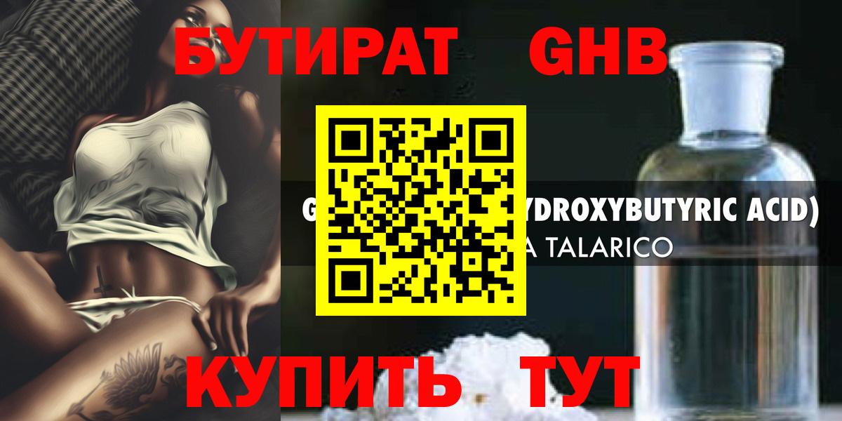 Бутират бутандиол Выкса