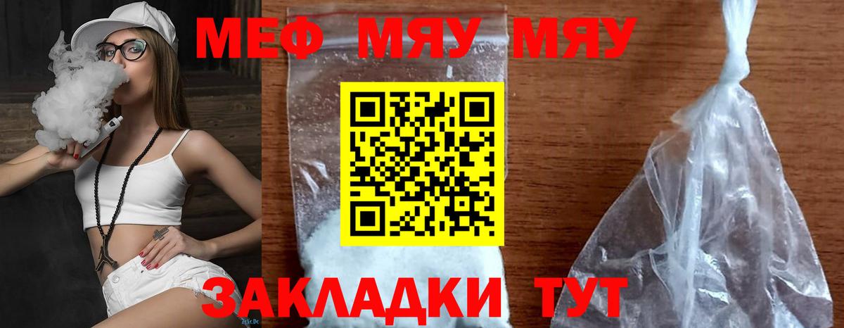 Меф  Мефедрон кристаллы  Мефедрон  Вход с VPN  Выкса  МЯУ-МЯУ 4 MMC 