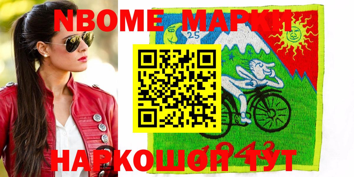 Марки 25I-NBOMe 1,8мг Выкса